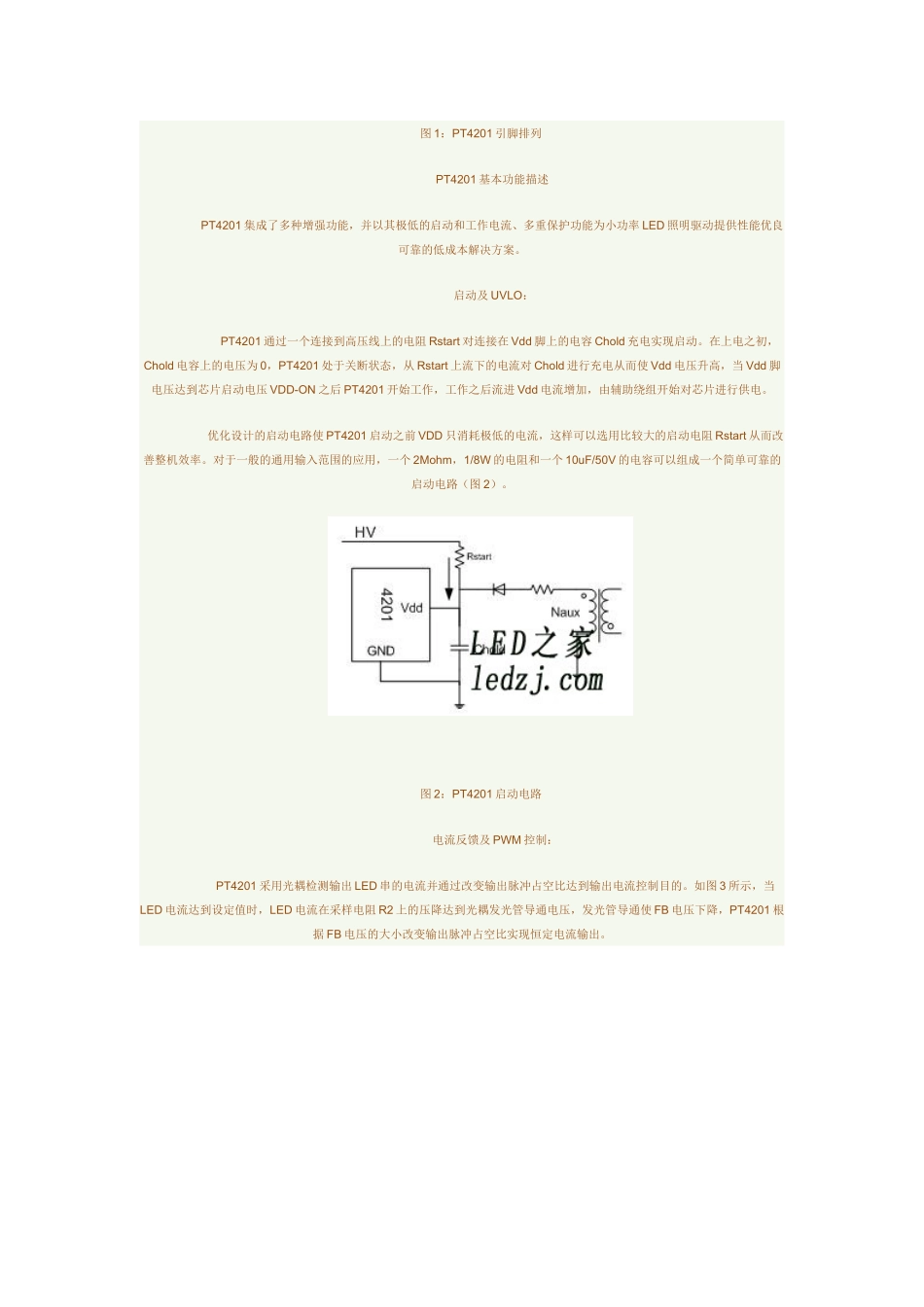 PT4201控制芯片的离线式LED射灯设计技术_第2页