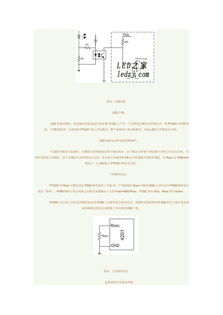 PT4201控制芯片的离线式LED射灯设计技术_第3页