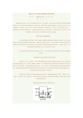 PT4201控制芯片的离线式LED射灯设计技术