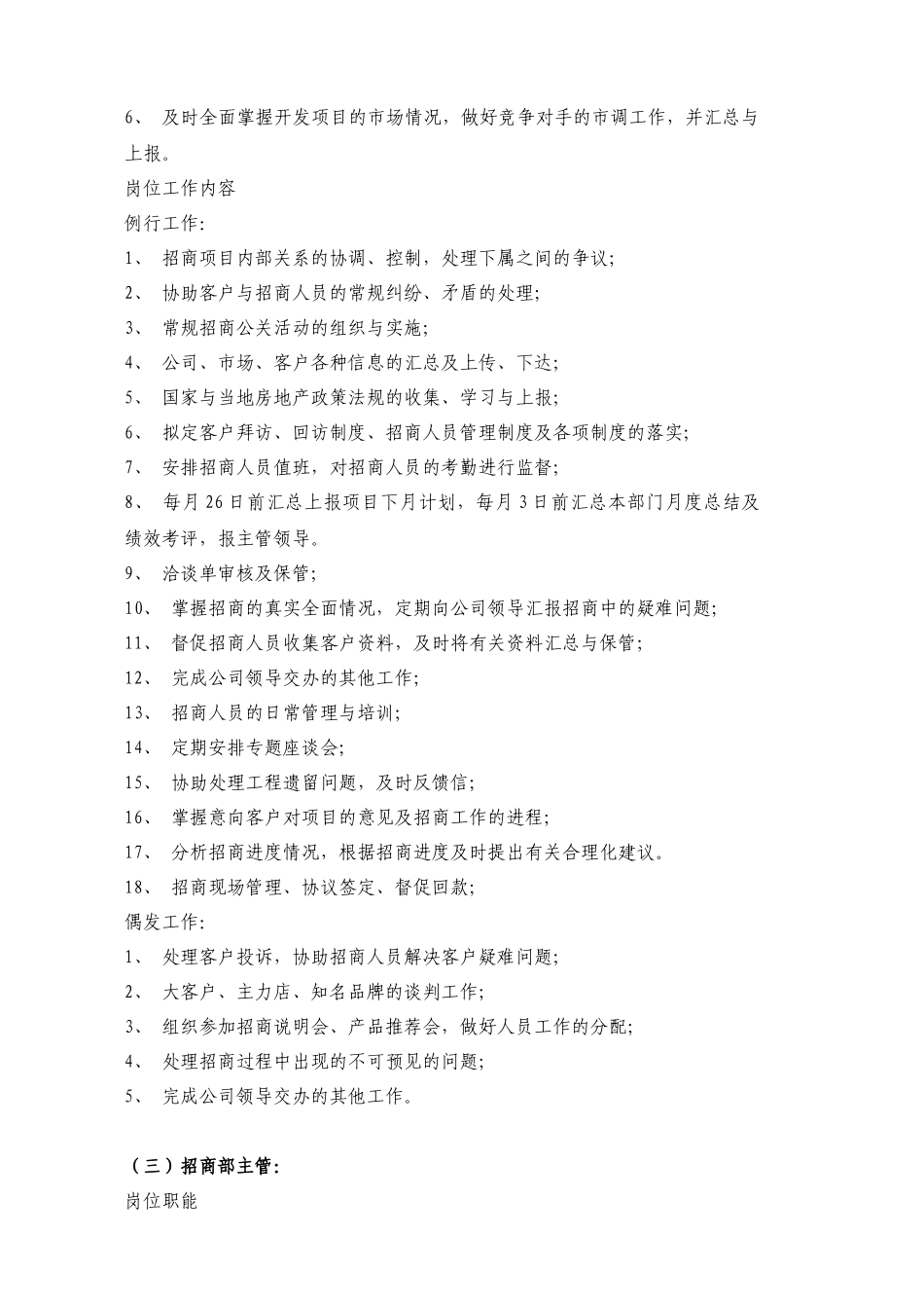 蓝欣建筑工程公司项目经理岗位责任制度DOC_第2页