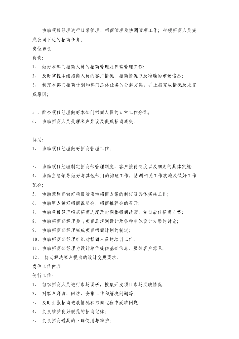 蓝欣建筑工程公司项目经理岗位责任制度DOC_第3页