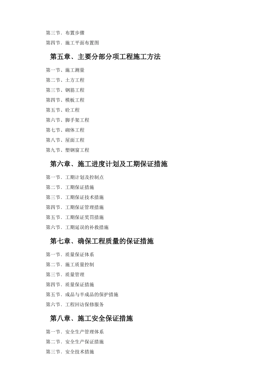 某住宅小区施工组织设计(doc 50页)_第3页