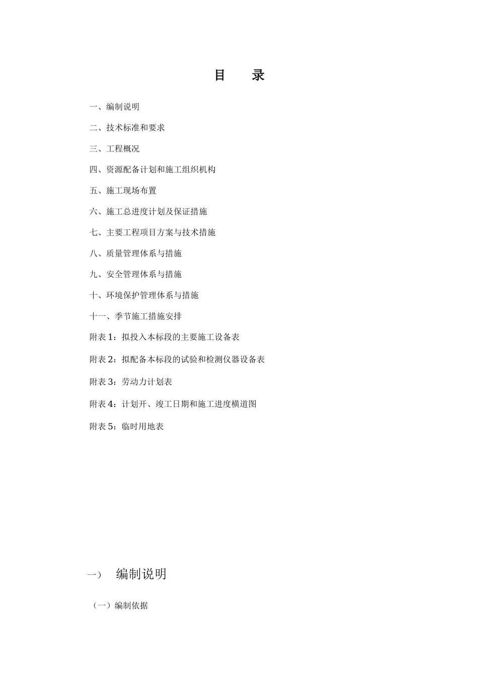 乡村公路水泥砼路面工程施工组织设计(DOC44页)_第2页