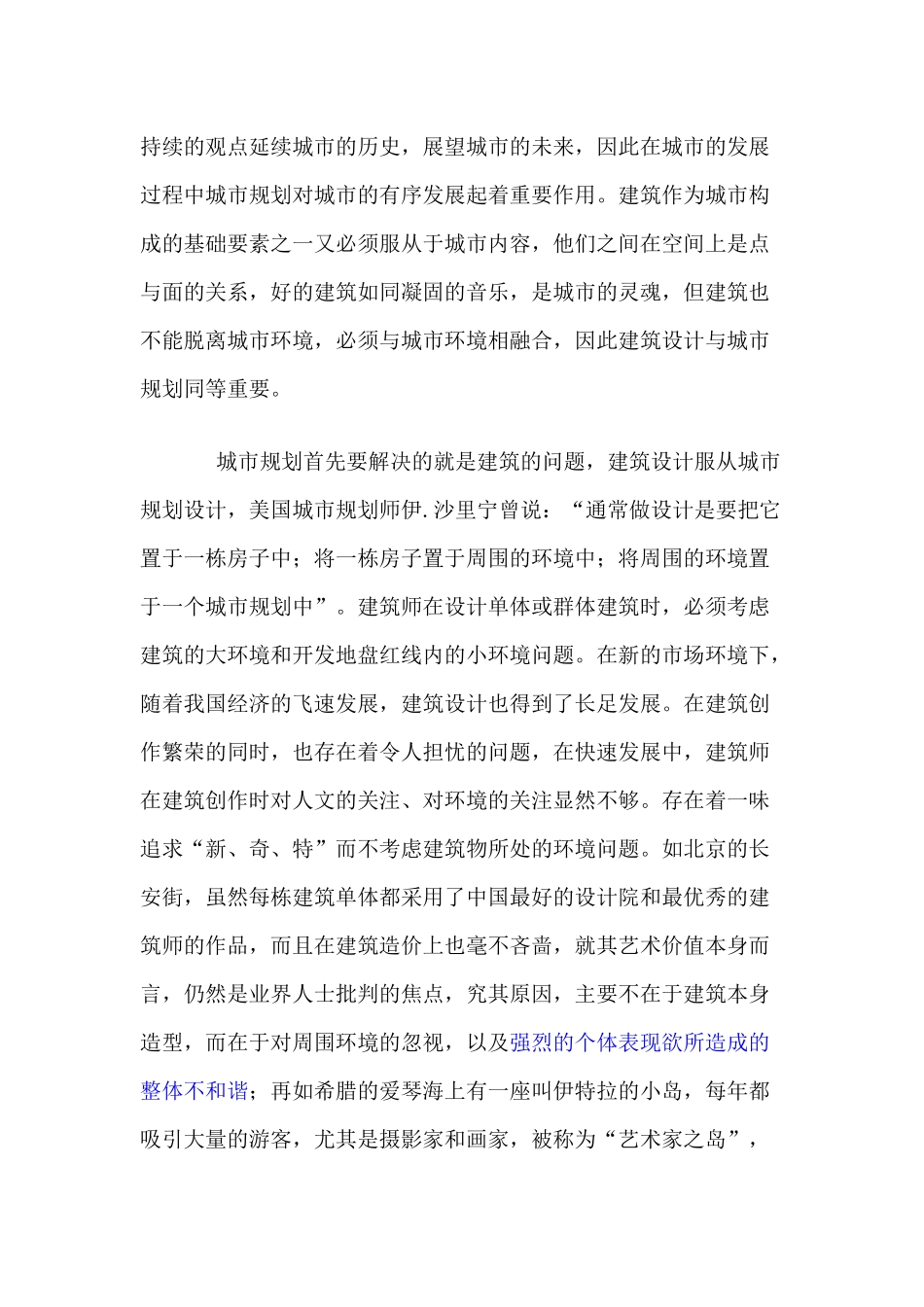 【常识】城市规划设计与建筑设计的关系_第2页