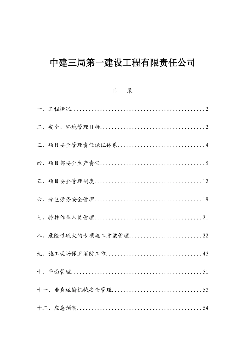 某地产安全策划副本_第2页