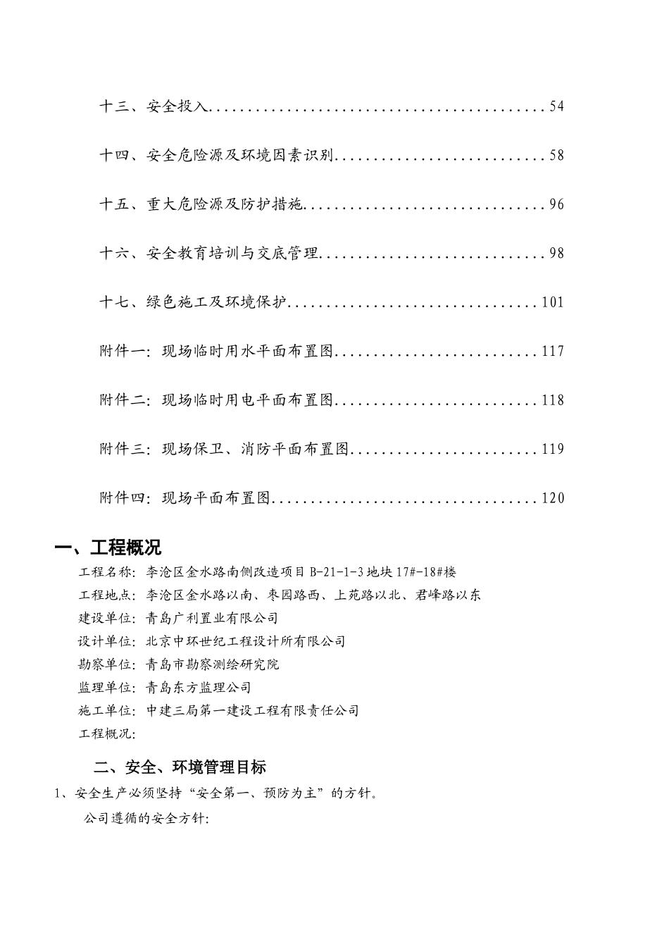 某地产安全策划副本_第3页