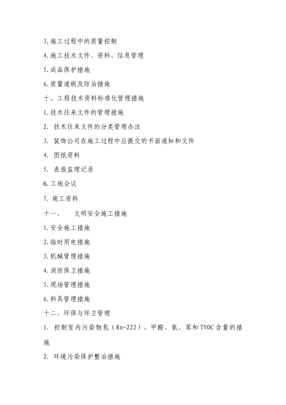 办公楼装饰工程施工组织设计(DOC114页)_第3页