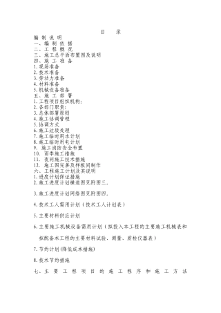 办公楼装饰工程施工组织设计(DOC114页)