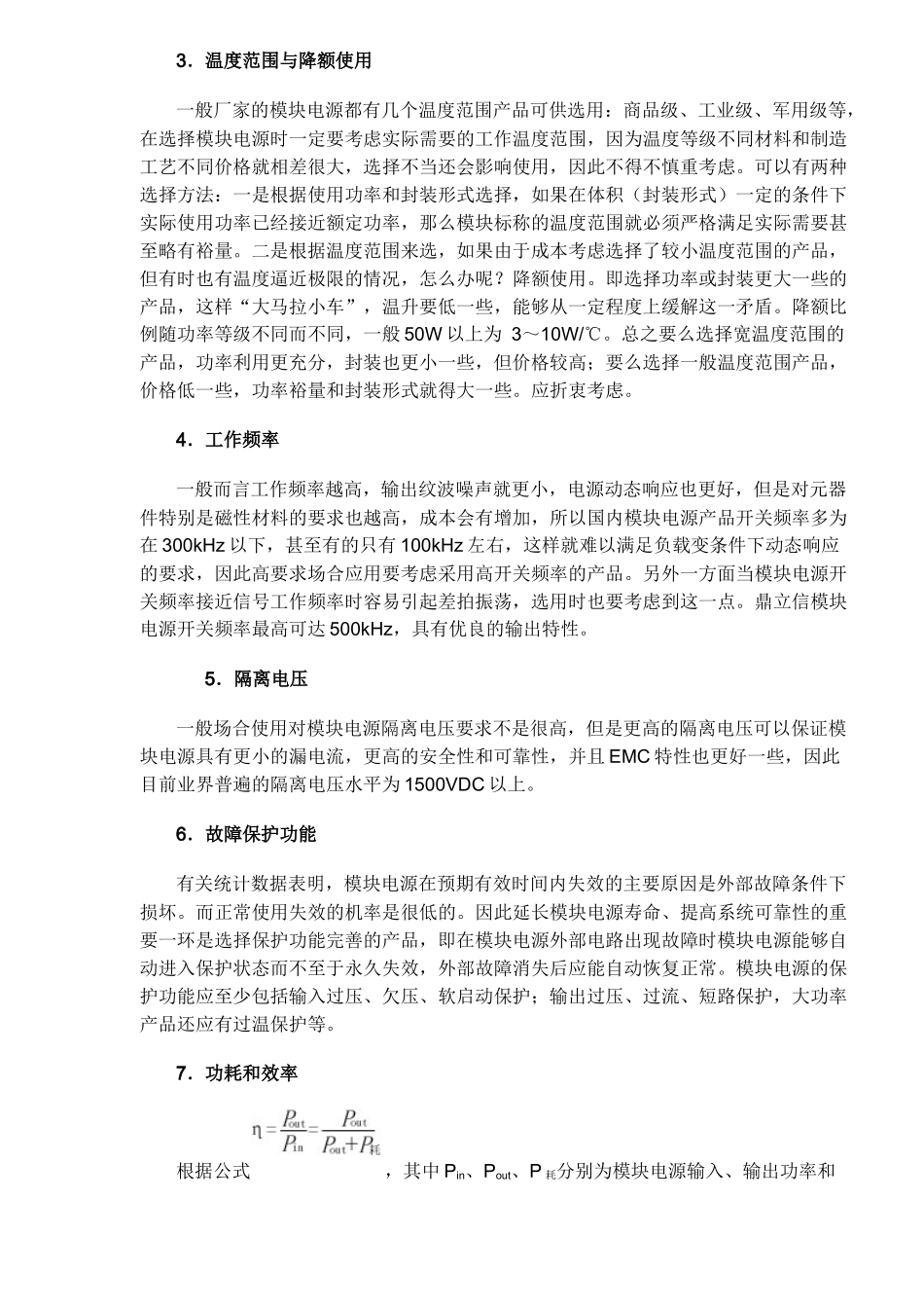 DC模块电源的选择与应用_第2页