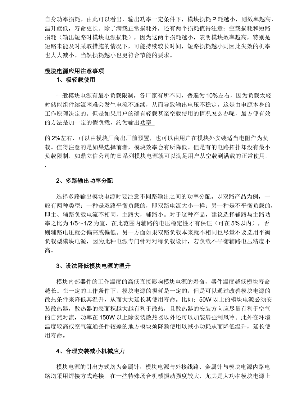 DC模块电源的选择与应用_第3页