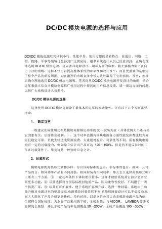 DC模块电源的选择与应用