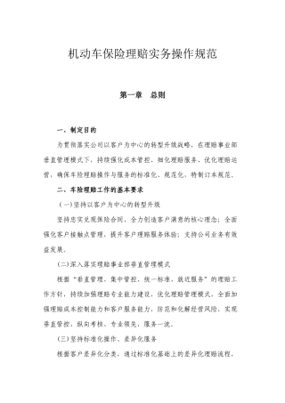 机动车保险理赔实务规范