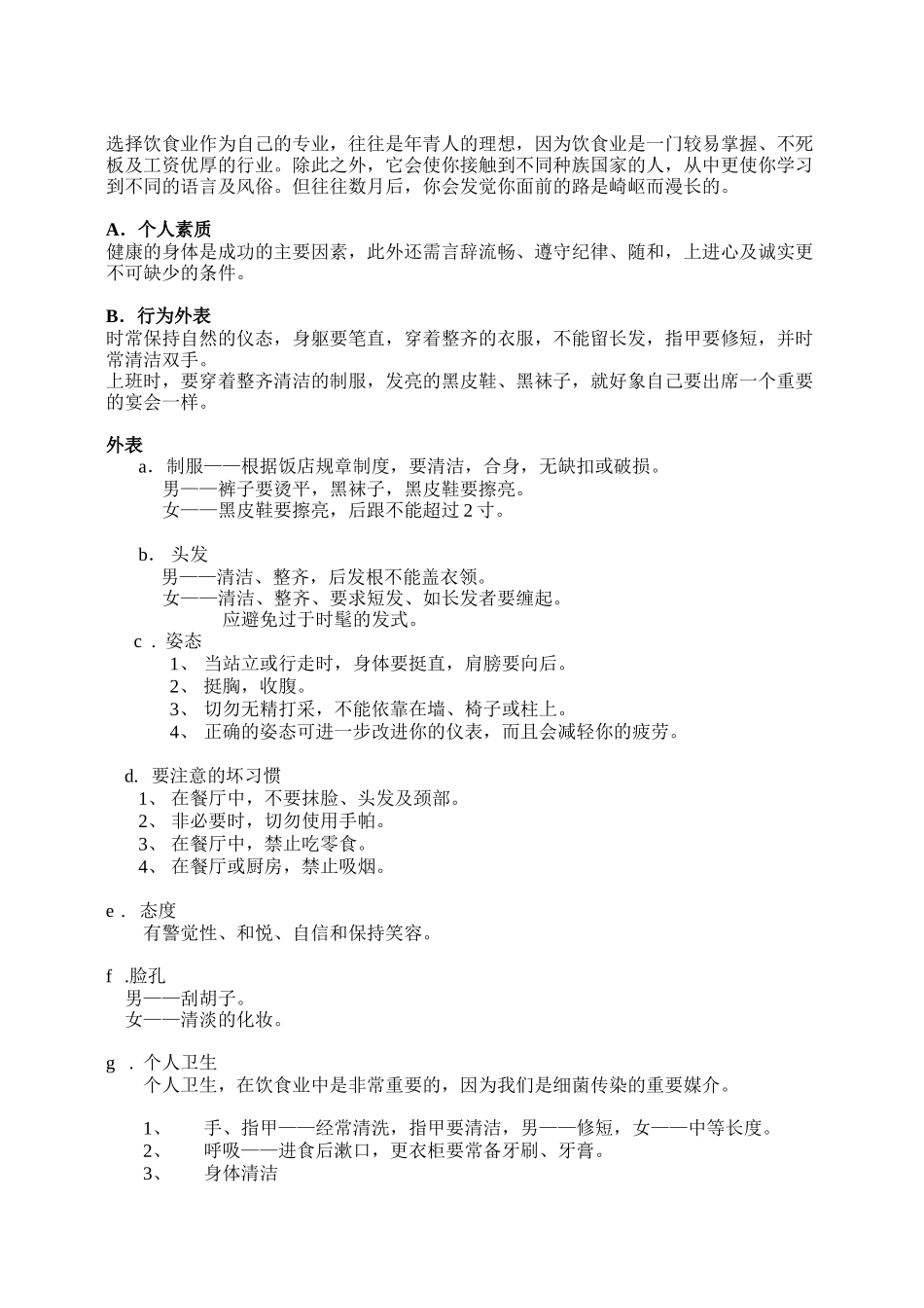 王朝饭店餐饮基础知识讲义_第2页