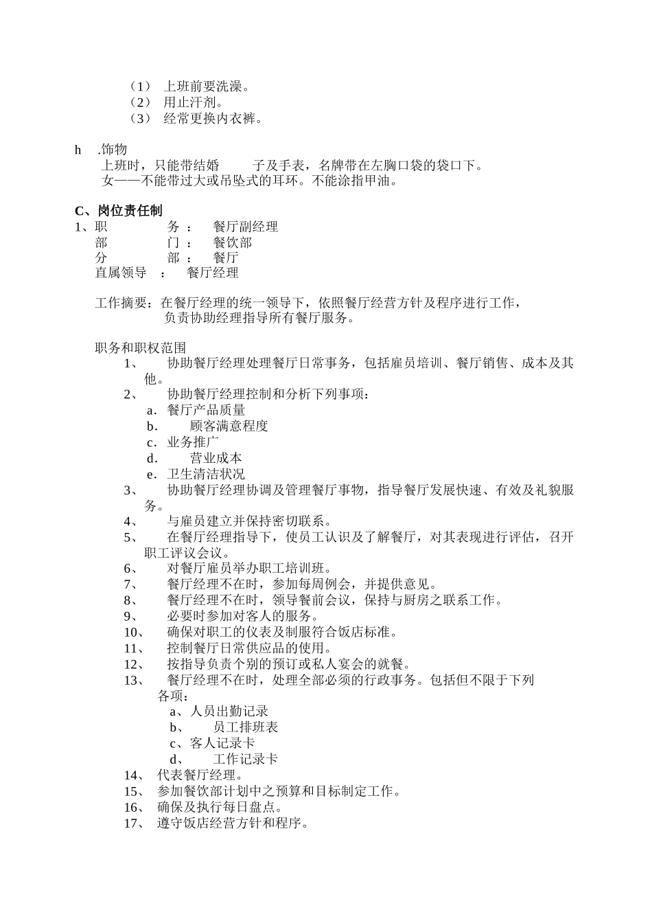 王朝饭店餐饮基础知识讲义_第3页