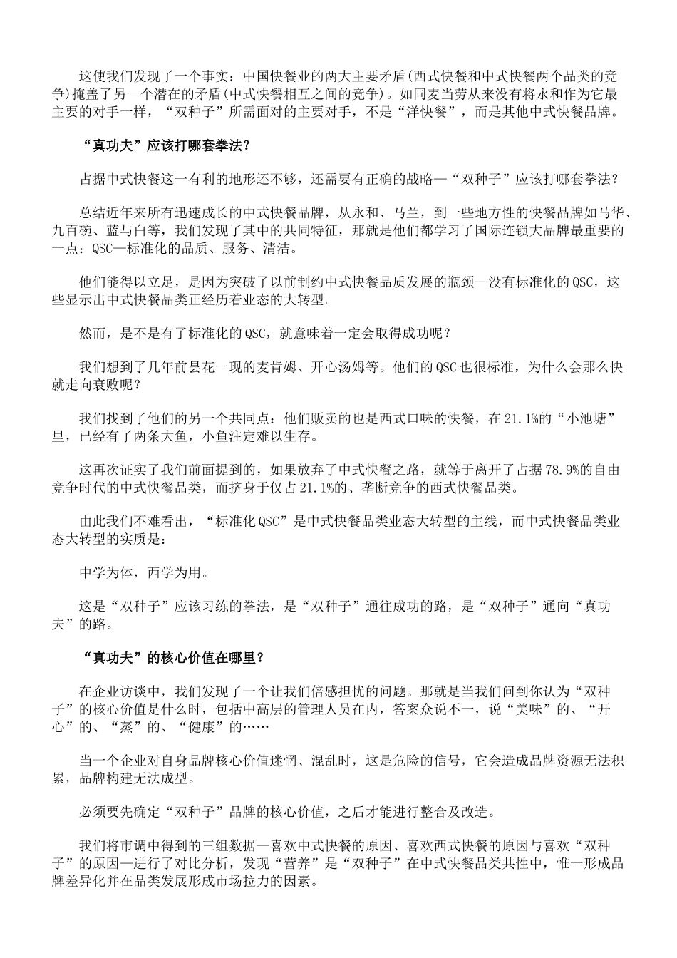 真功夫-全球华人餐饮连锁全案策划纪实_第2页