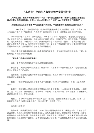 真功夫-全球华人餐饮连锁全案策划纪实