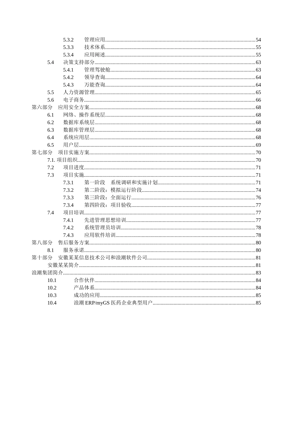 某某制药行业解决方案doc(1)_第2页