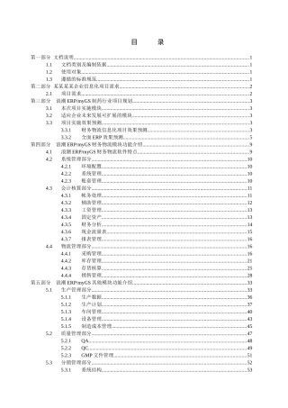 某某制药行业解决方案doc(1)