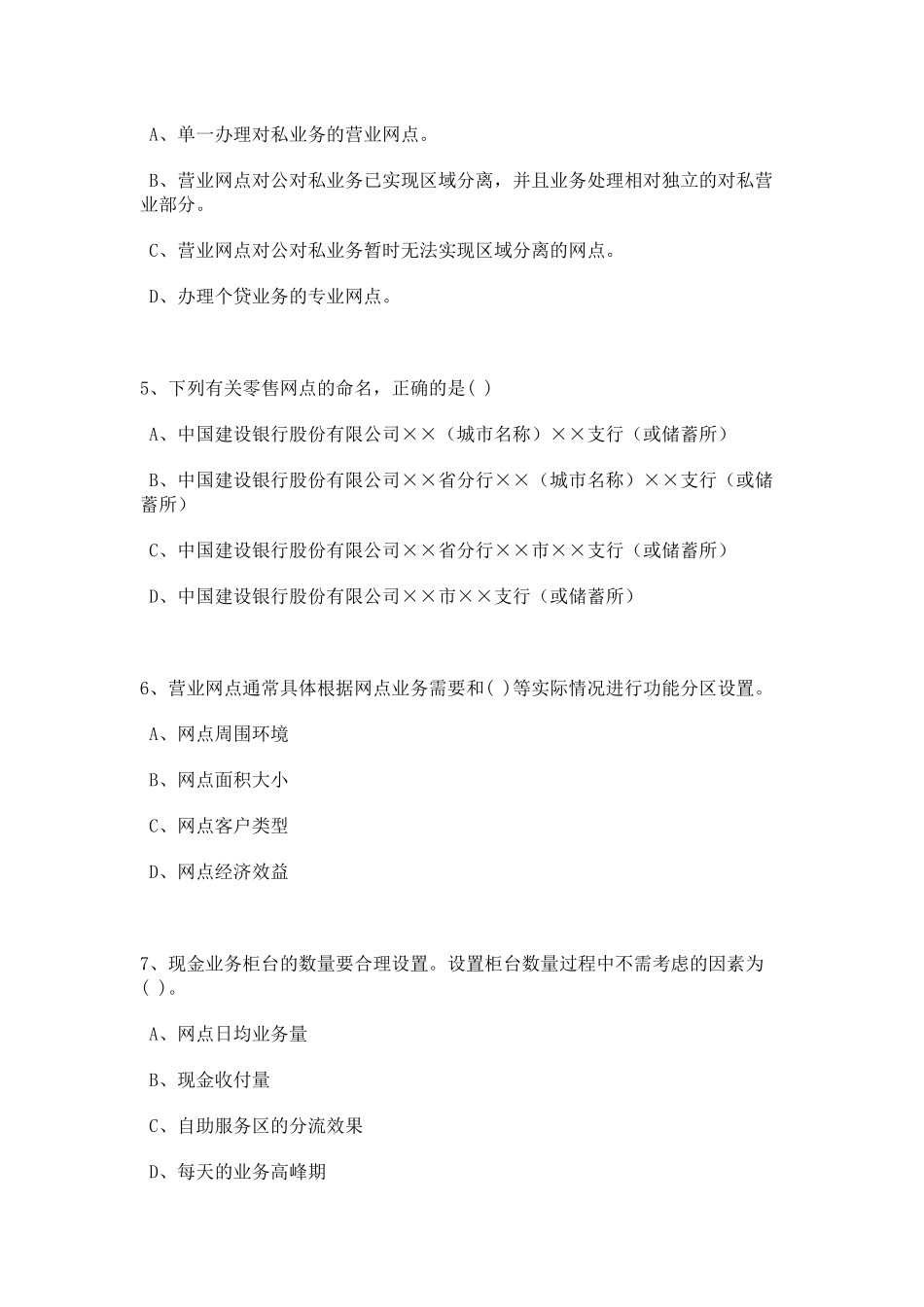 零售网点概述模拟测试_第2页