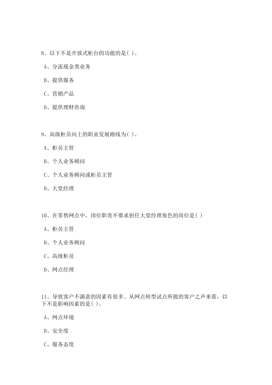 零售网点概述模拟测试_第3页