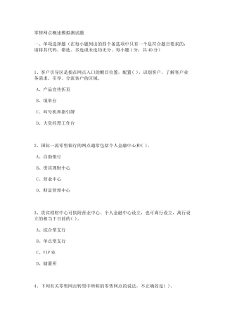 零售网点概述模拟测试