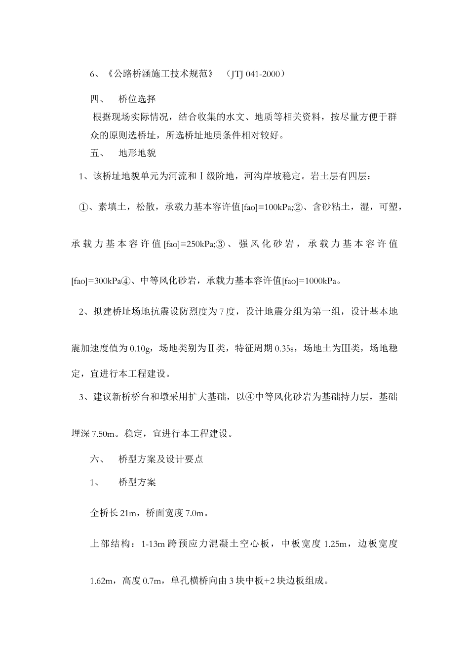 中南小桥工程施工组织设计_第2页