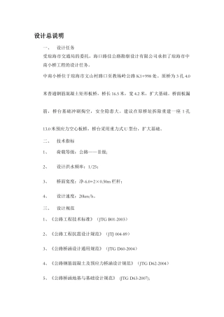 中南小桥工程施工组织设计