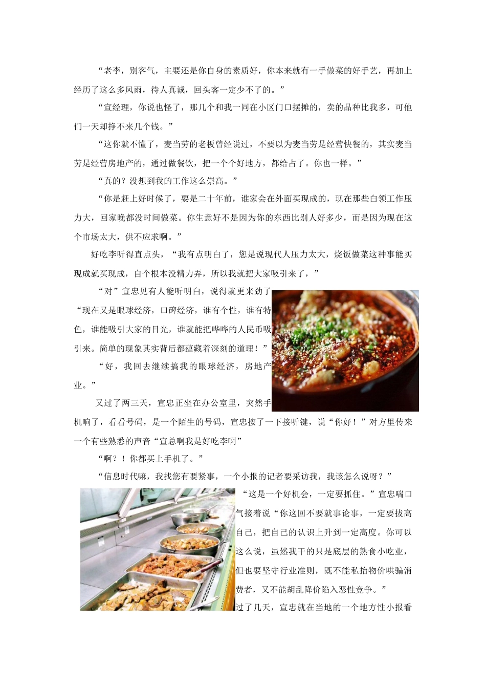 一个MBA为餐饮小老板做的策划_第3页