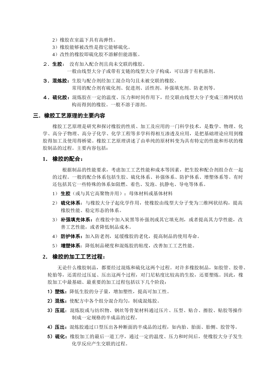 橡胶工艺原理培训教程_第2页