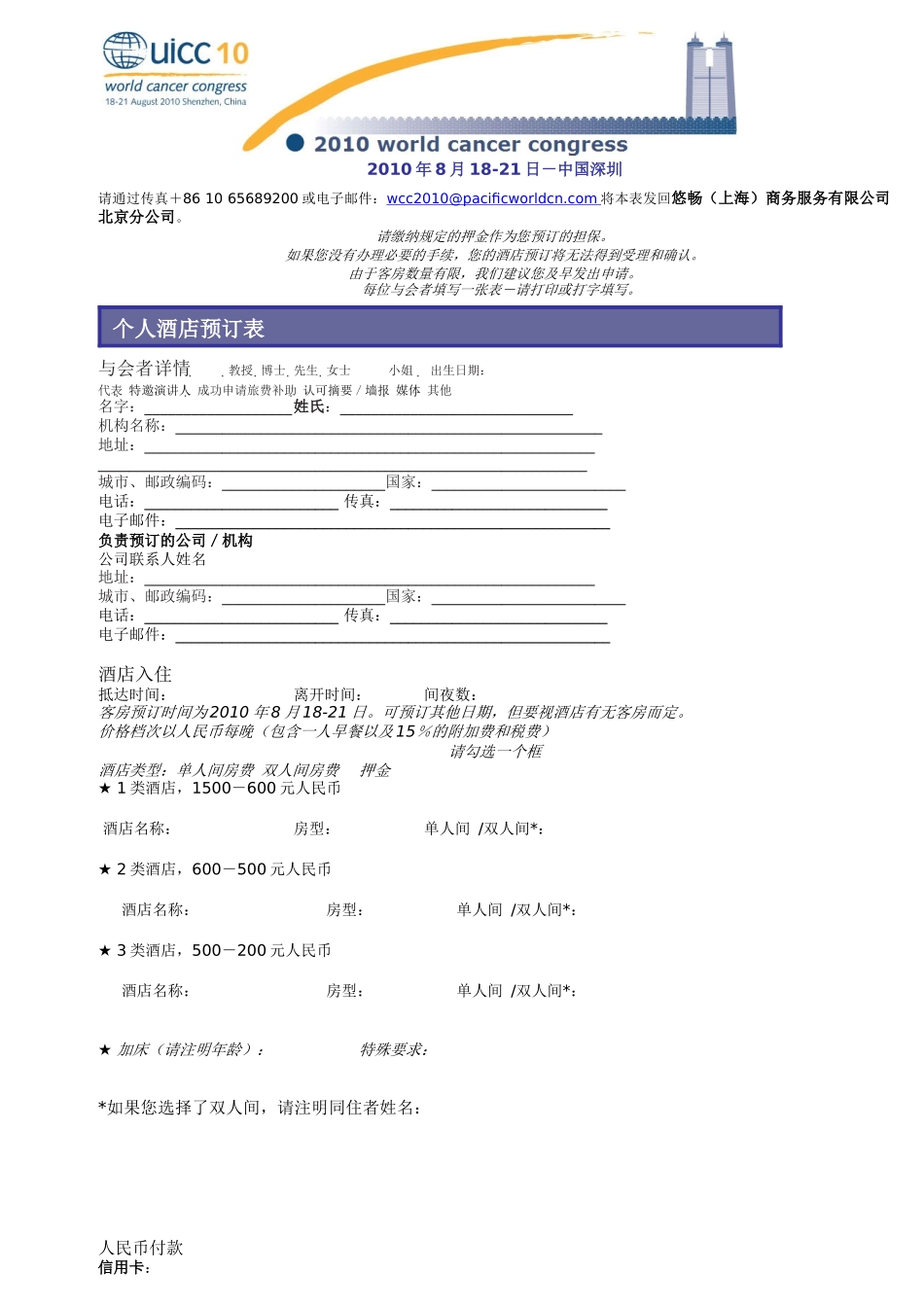 个人酒店预订表格-ONLINEHOTELBOOKIN_第1页