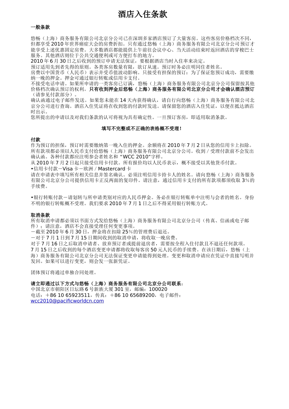 个人酒店预订表格-ONLINEHOTELBOOKIN_第3页