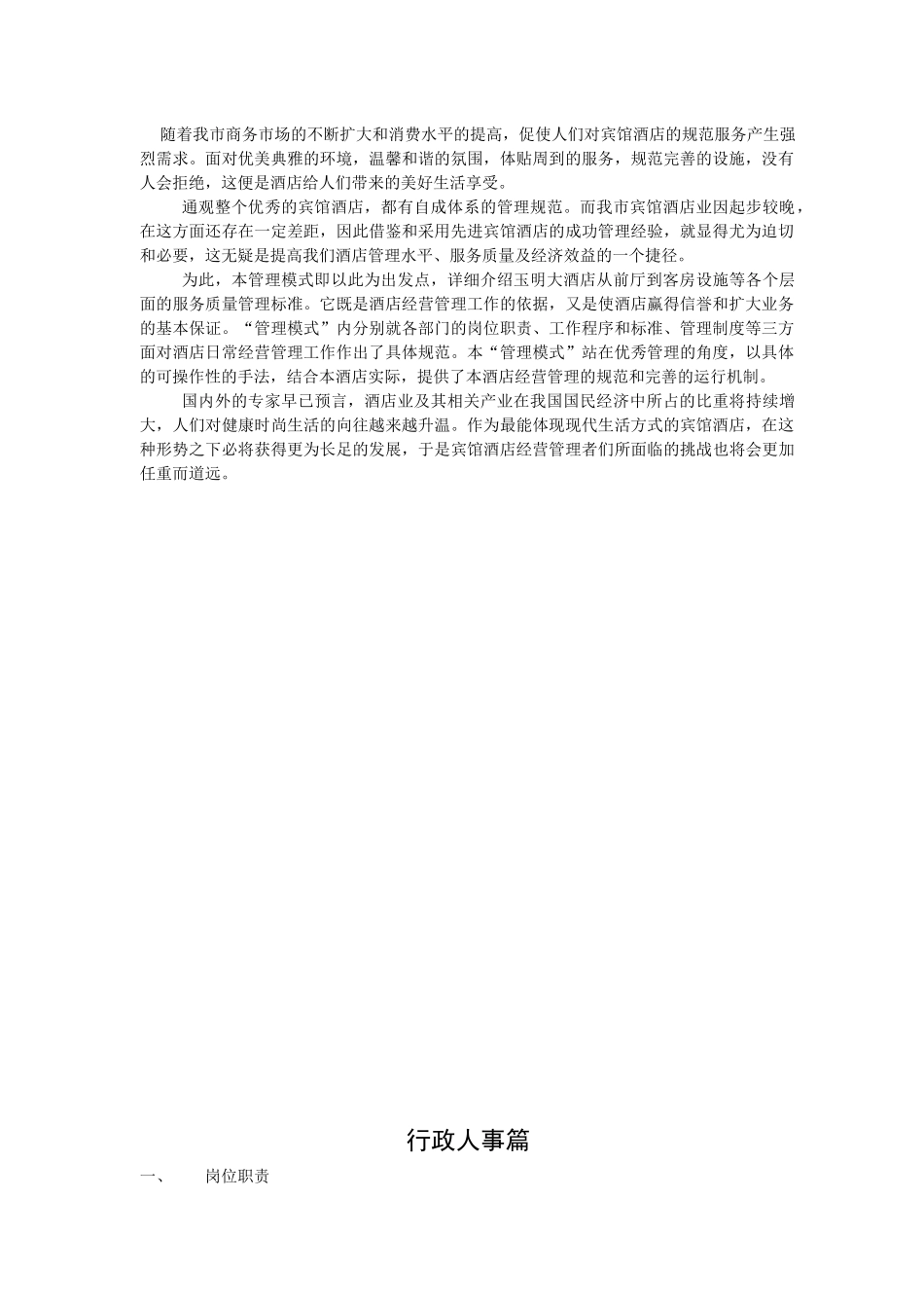 玉明大酒店管理模式[1]_第2页
