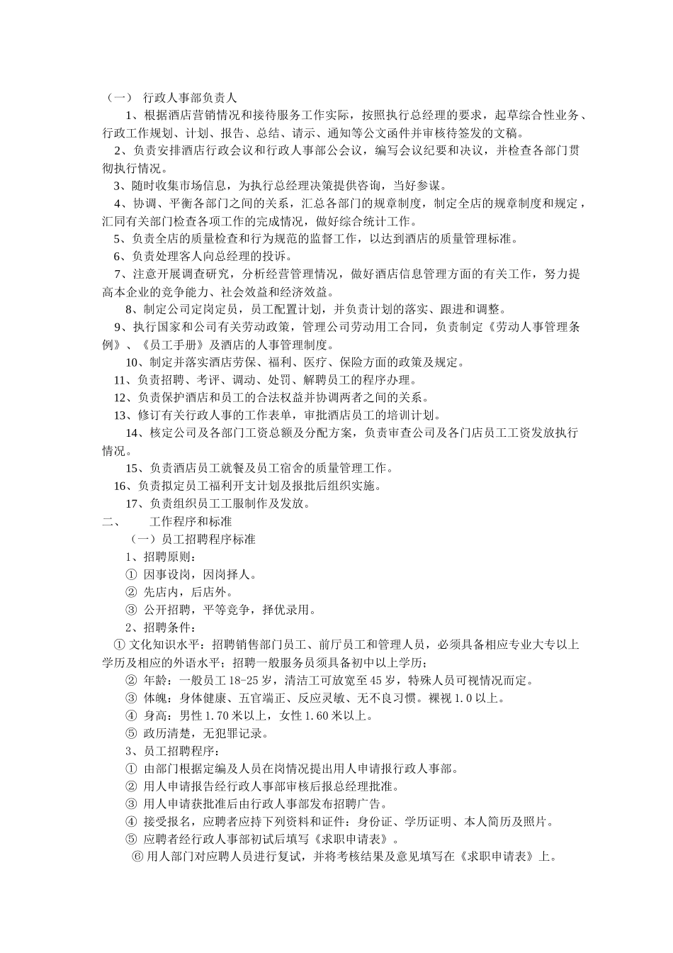 玉明大酒店管理模式[1]_第3页