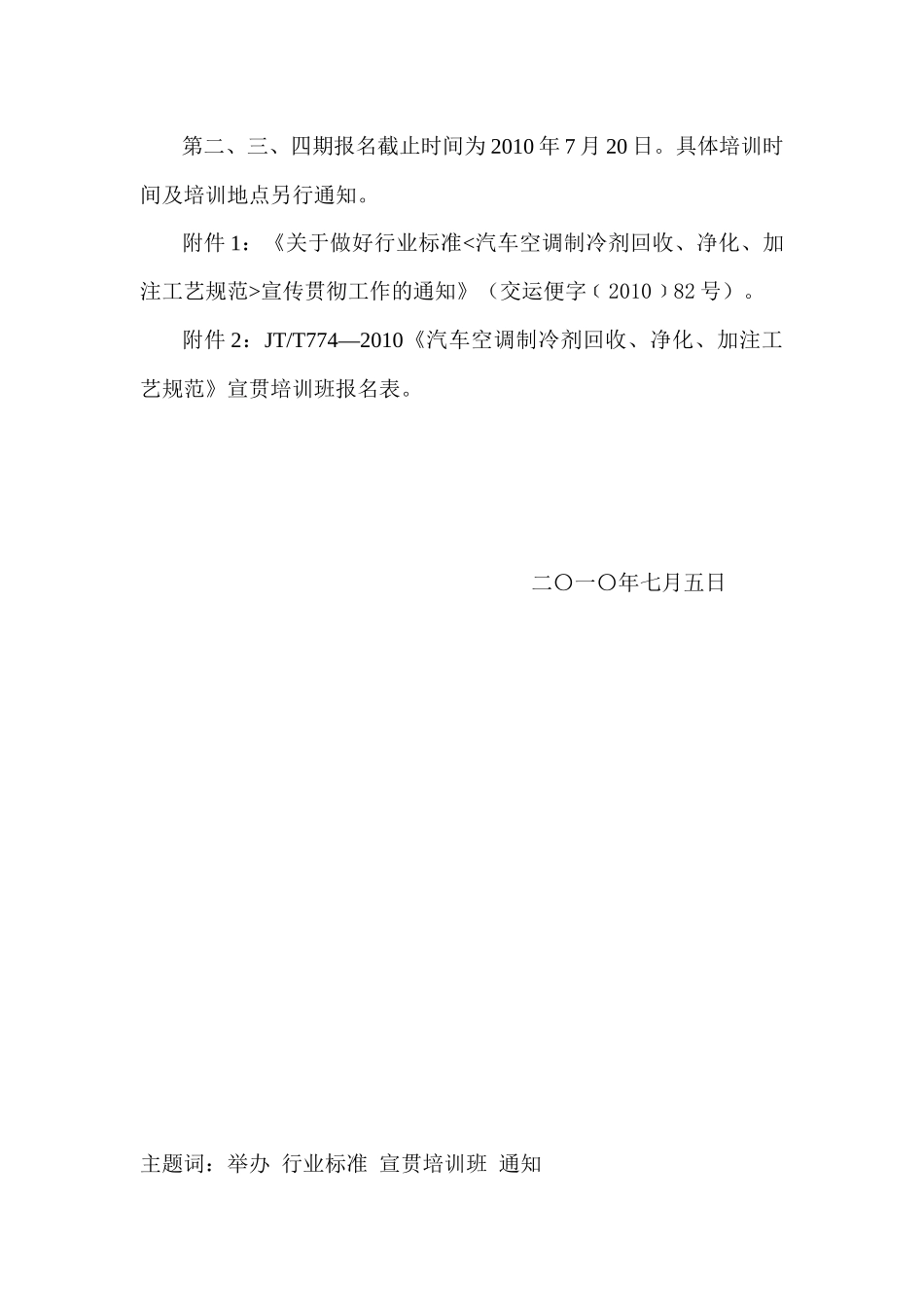 关于举办交通行业标准《汽车空调制冷剂_第2页