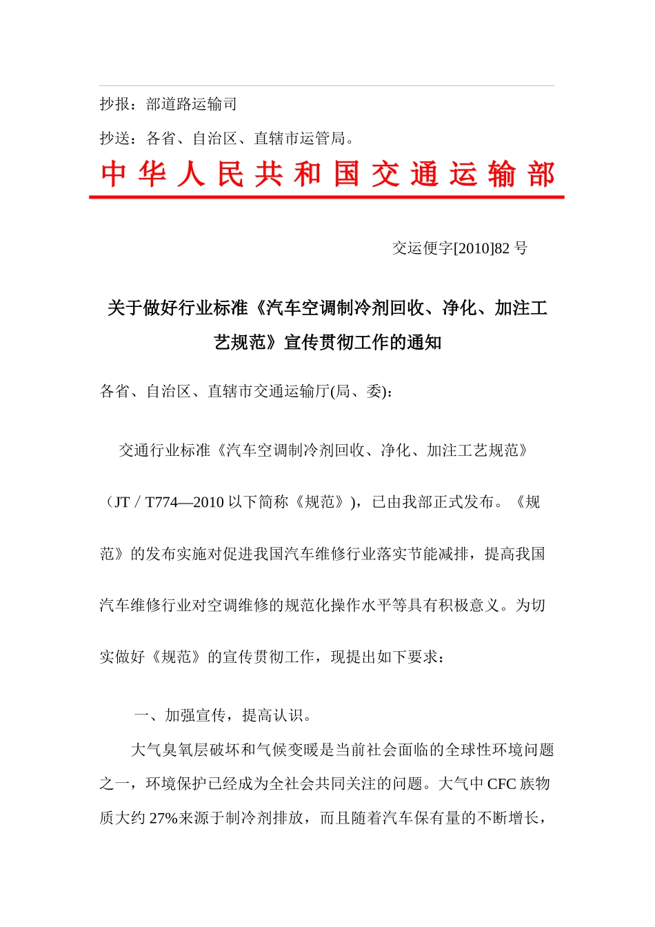 关于举办交通行业标准《汽车空调制冷剂_第3页