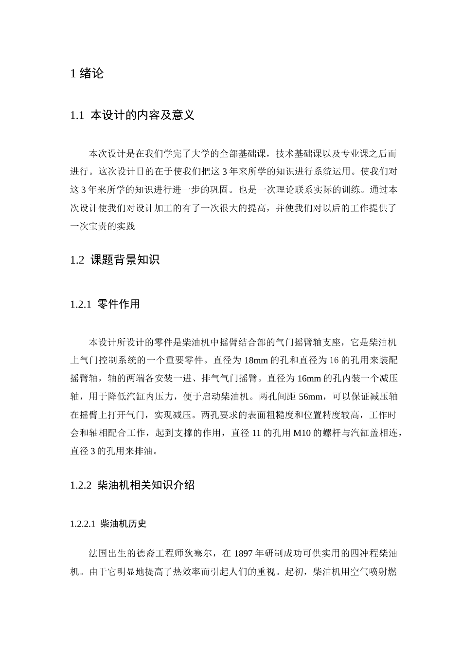 气门摇臂轴支座的机械加工工艺及夹具设计_第1页