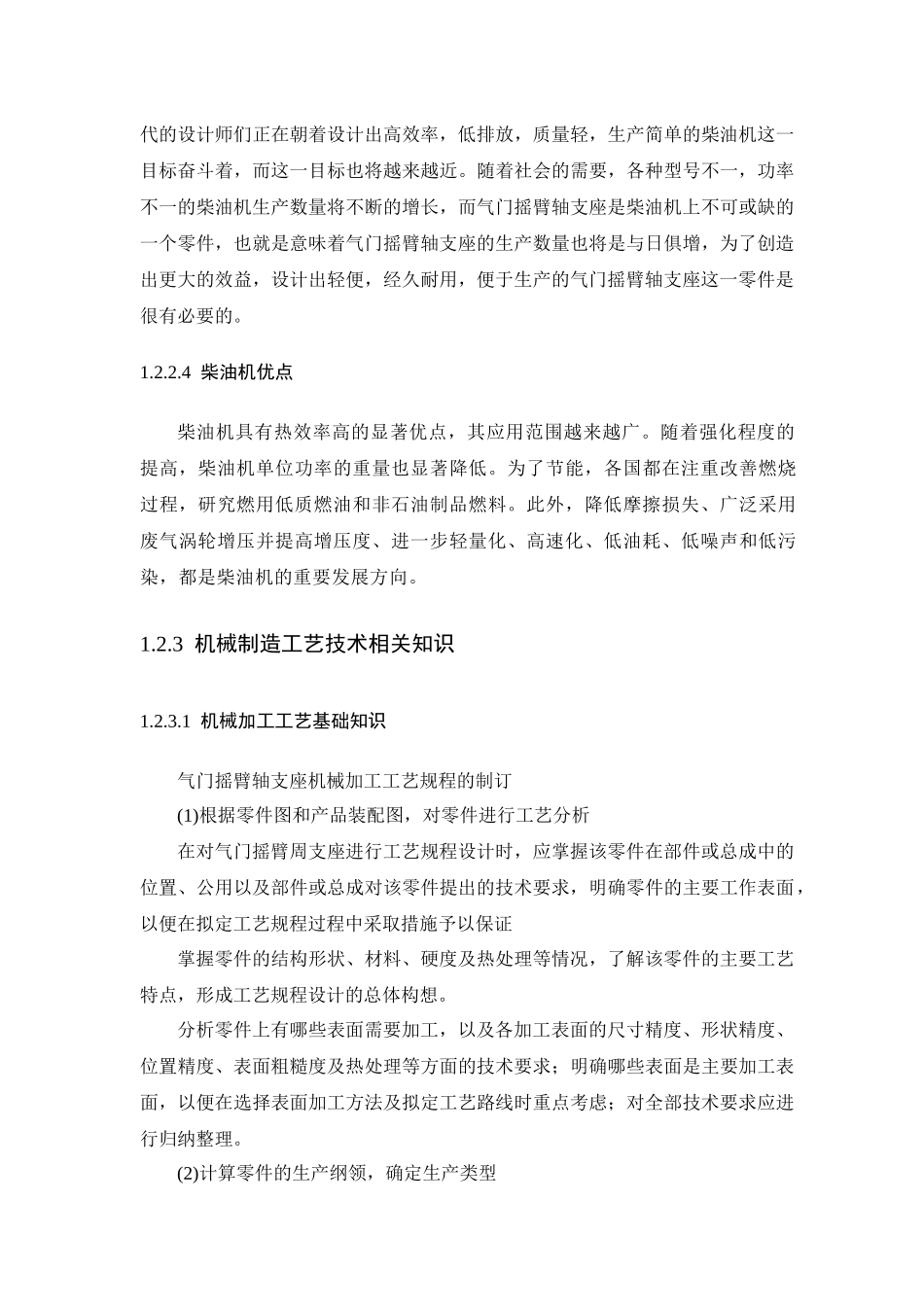 气门摇臂轴支座的机械加工工艺及夹具设计_第3页