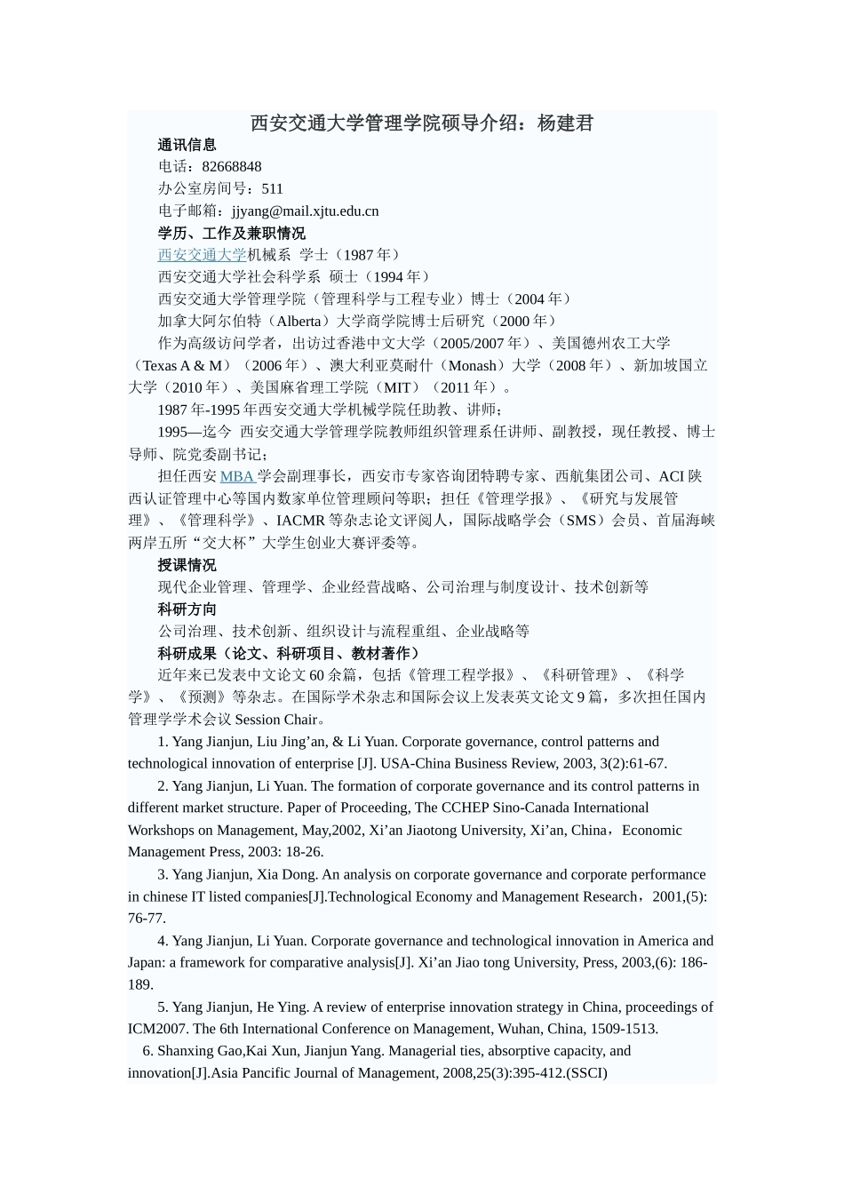 西安交通大学管理学院硕导介绍_第1页