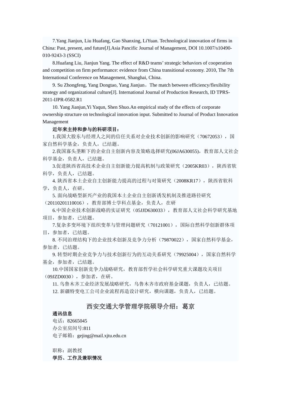 西安交通大学管理学院硕导介绍_第2页