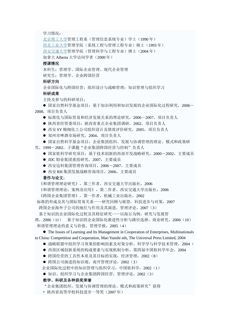 西安交通大学管理学院硕导介绍_第3页