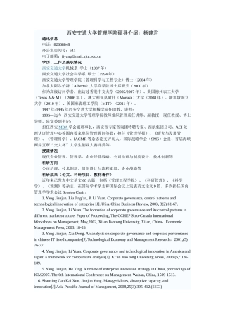 西安交通大学管理学院硕导介绍