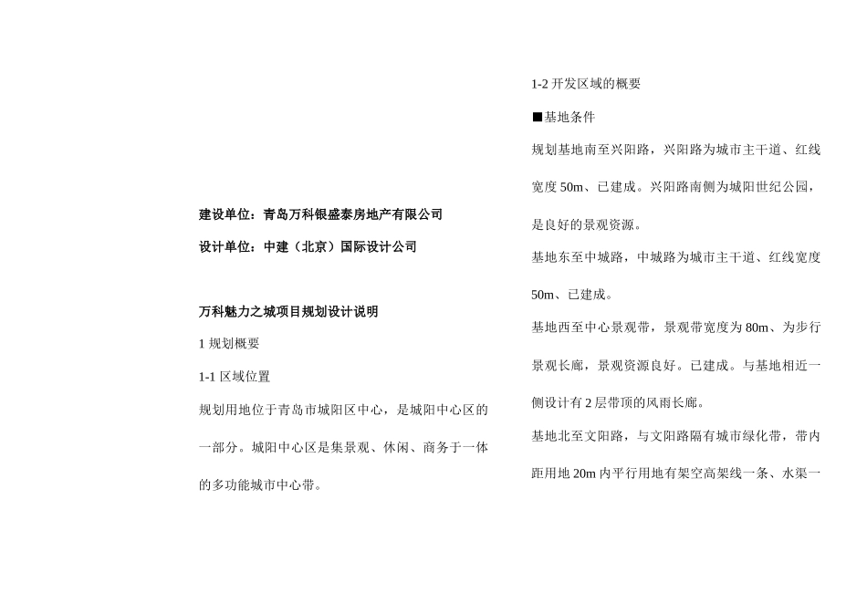 某地产某项目规划设计说明_第2页