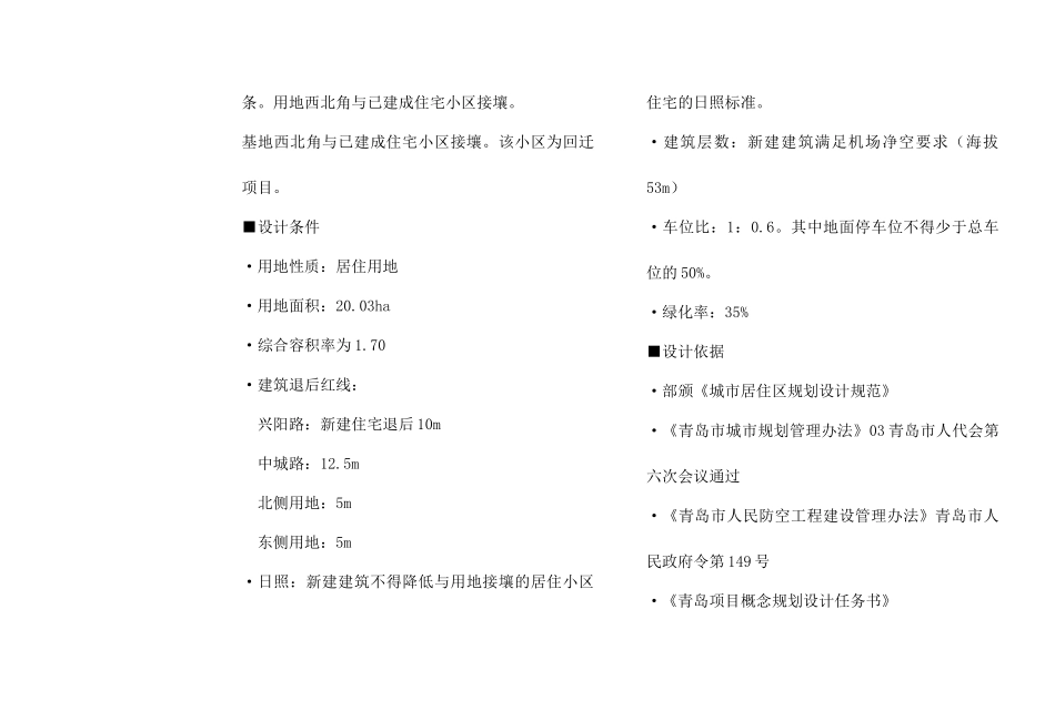 某地产某项目规划设计说明_第3页