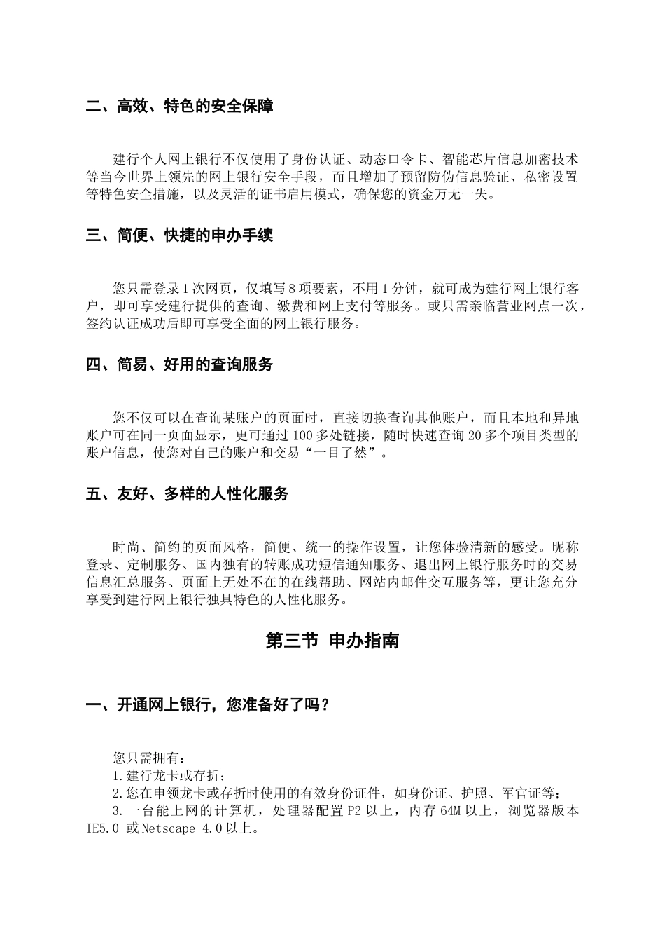 个人电子银行用户指南_第2页