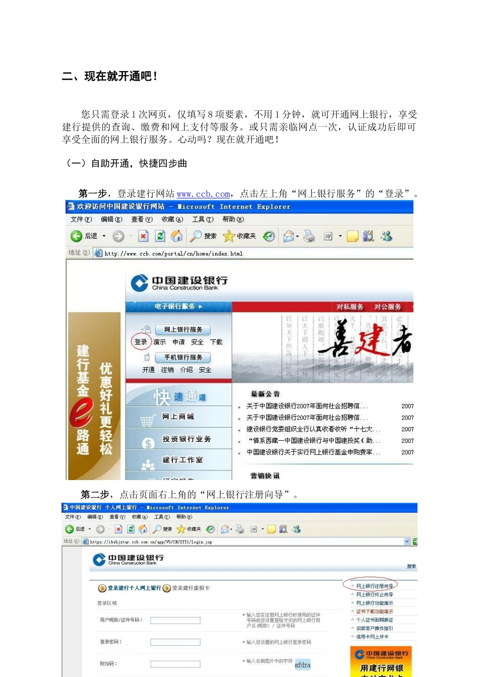 个人电子银行用户指南_第3页