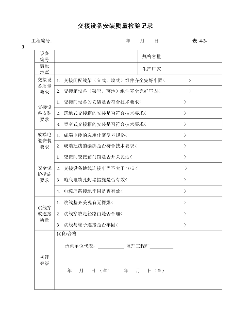 通信工程管线检验记录施工单位)_第3页