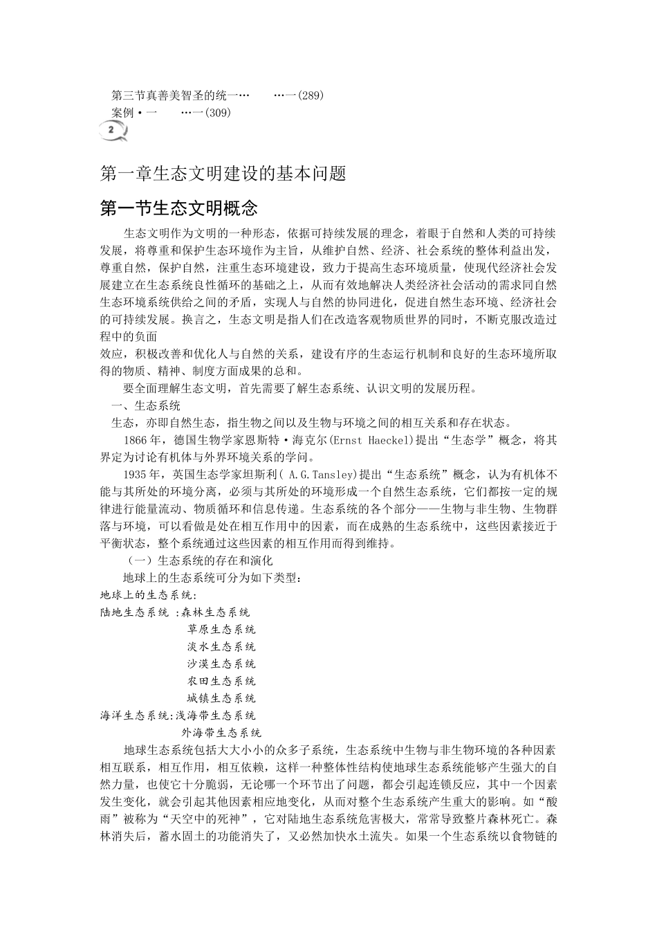 美丽中国与生态文明建设_电子书_第2页