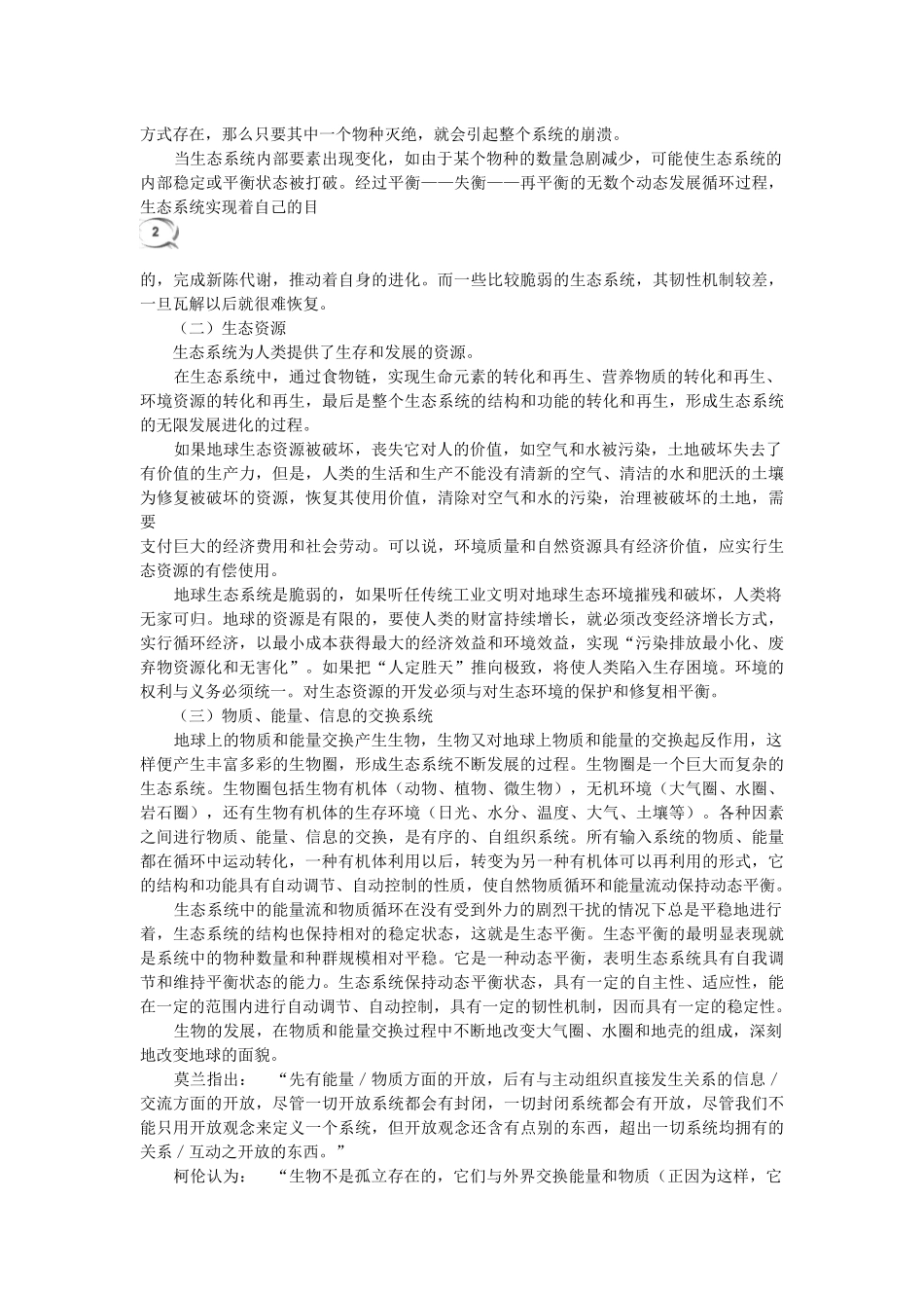 美丽中国与生态文明建设_电子书_第3页