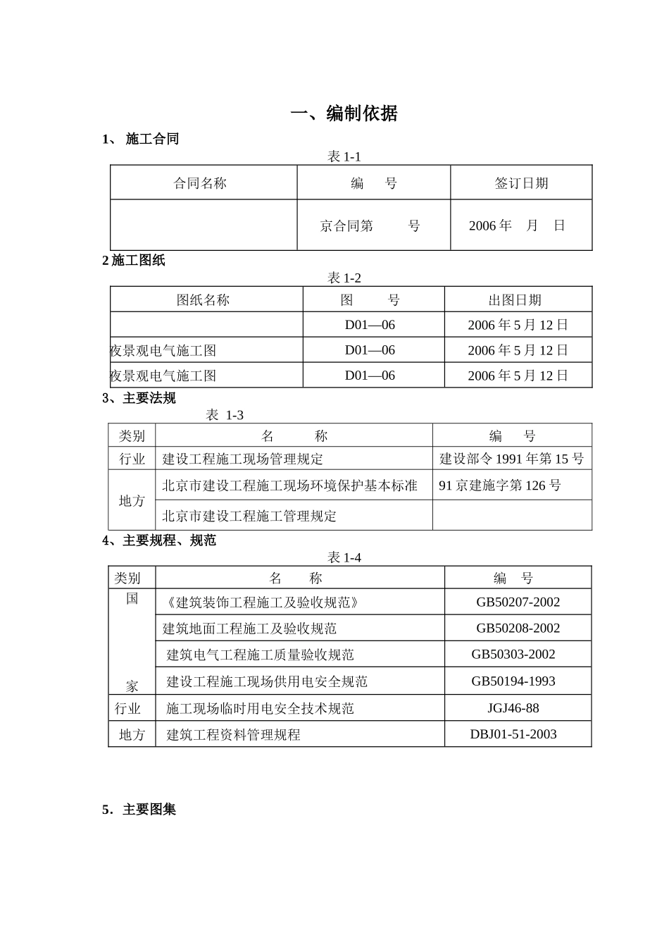 某室外景观亮化工程施工方案_第1页