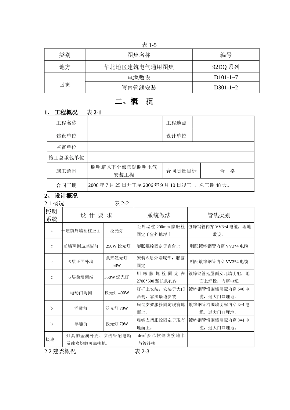 某室外景观亮化工程施工方案_第2页